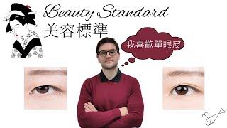 Asian beauty? 自然美是最好的 - Natural beauty is the best.