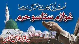 BEST Pashto Naat Sharif EVER | Ghwarham Staso Haram | Hafiz Waqas Hussain