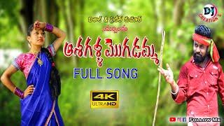 ASHAGALLA MOGUDAMMO / LATEST NEW SONG 2024 / Telugu New Song #DJSANTHOSH_MUDHIRAJ