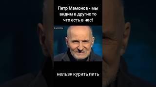Петр Мамонов - мы видим в других то что есть в нас самих! #мамонов #петрмамонов #пётр #интервью #бог