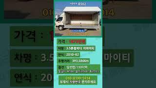 중고트럭 3.5톤윙바디 윙길이4m80 높200 폭210/ 일반캡 장축고상 중고윙바디3.5톤 시세가격매매정보