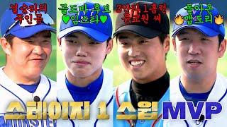 [최강야구 클로징] 스테이지 1 스윕 달성 「타격의 팀」 몬스터즈 '인하대전' MVP 발표 | 최강야구 91회 | JTBC 240722 방송