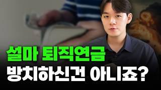 퇴직연금 이 증권사로 갈아타세요. 51개 비교함