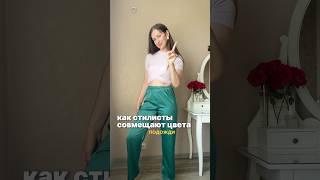 Куча полезных секретов от стилиста у меня в канале Подпишись! #wildberries #вайлбериз #обзорывб