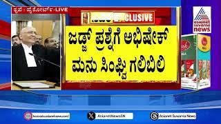 ತನಿಖಾಧಿಕಾರಿ ಹೇಗೆ ಸರ್ಕಾರಿ ಅಧಿಕಾರಿ ಅನುಮತಿ ಪಡೆಯಲು ಸಾಧ್ಯ | Prosecuting CM In MUDA | Suvarna News