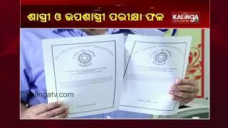 Shastri & Upashastri Exam Results Of Shri Jagannath Sanskrit Vishvavidyalaya Published || KalingaTV