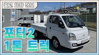 신차 24연식 포터2 LPDi(LPG) 1톤 카고 트럭｜리스진행으로 전국 즉시출고｜JW