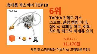 휴대용 가스버너 2024 최신 알리익스프레스 추천 Top 10