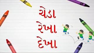 લ, ટ, ચ, ખ અને માત્રા થી બનતા શબ્દો। ગુજરાતી વાંચન | Reading for class 1 teachers | Gujarati Vanchan