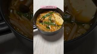 【02世代】ダイエットにもおすすめ！キムチスープの作り方！ #簡単レシピ #料理 #shorts