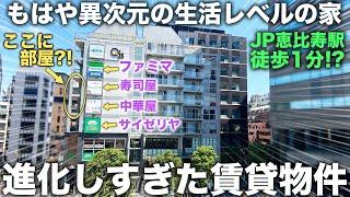 【豪華物件】外出せずに全てが済む家!?駅徒歩1分の最強の賃貸マンションが理想的すぎた件