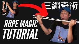 魔術教學 三繩奇術 教授的惡夢 Easy Magic Tutorial Professor’s Nightmare Rope Magic 簡單魔術 繩子魔術 wademagiclife｜偉德魔術