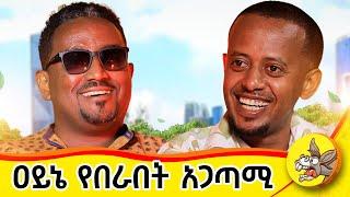 አዳሬ ጤና ጣቢያ ወይም ፖሊስ ጣቢያ ነው! #life #lifestories #lifechallenge #inspiration