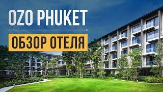 OZO Phuket 4*. Обзор отеля на Пхукете от Остров Сокровищ. Пляж Ката. Пхукет, Таиланд 2024