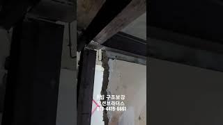 H빔 구조보강 전문업체 모션브라더스