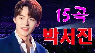 박서진 콘서트 24곡을 광고없이듣기 박서진 마음의 위로가 되는 노래모음 