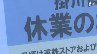 利用客唖然「何でやめちゃったんだろう」去年オープンの商業施設14センチ沈下で一部閉鎖 耐震基準満たさず 解体建て直しを検討＝静岡・掛川市