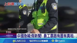 中國社會失序 "惡意駕車撞人"事故層出不窮  保命"必修課"?! 中國官媒拍片教小孩閃避挨撞│記者 劉玨妤｜國際關鍵字 20241124│三立iNEWS