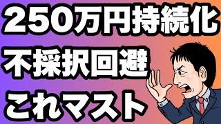 【2024】不採択を回避する最低条件？持続化補助金の３段階審査とは？