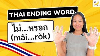 Thai ending word "ไม่...หรอก/mâi...ròk"