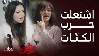 مسلسل أمينة حاف 2 | الحلقة 21 | الحرب قامت بين حصة و ميمونة و كيد الكنّات بدأ