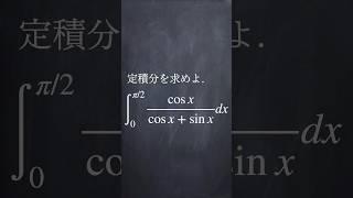King Propertyによる積分 #shorts #数学 #勉強