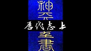 粵語聖經 • 和合本聖經 • 歷代志上(舊約粵語 廣東話) | Cantonese Bible • 1 Chronicles