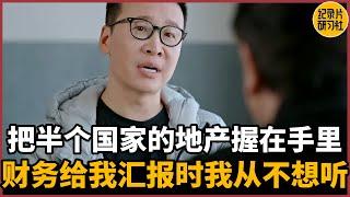 【蔡康永对谈马寅】把半个国家的地产资本握在手里是什么感觉？公司财务给我汇报资金时我从不想听#蔡康永 #历史 #文化 #聊天 #纪实 #熱門 #推薦 #脱口秀