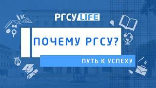 Почему РГСУ? | Факультет коммуникативного менеджмента (Романов И.В.)