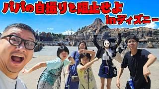 パパの自撮りに映り込め！！自撮り阻止inディズニーシー家族旅行himawari-CH