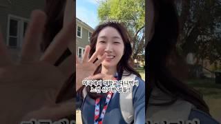 미국 대학생들 필수템은 바로…?