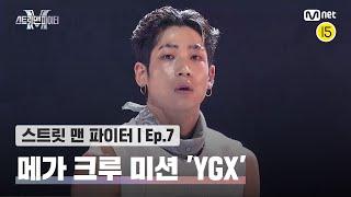 [EN/JP] [스맨파/7회] 메가 크루 미션 'YGX' 퍼포먼스 @메가 크루 미션#스맨파 | Mnet 221011 방송