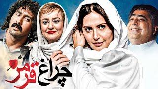 الناز شاکردوست و رضا شفیعی جم در فیلم کمدی چراغ قرمز | Cheragh Ghermez - Full Movie