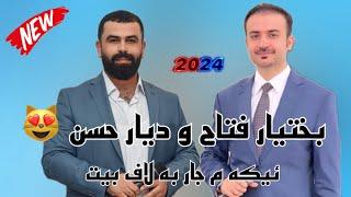 Diyar Hasan O Baxtyar Fatah - 2023 - ديار حسن و بختيار فتاح داوه ت ٢٠٢٣