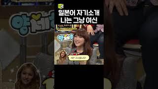 일본 발칵 뒤집은 자기소개 #박규리 #카라 #강심장
