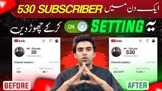 Subscriber Kaise Badhaye | Subscribe Kaise Badhaye | How to increase subscribers on Youtube 2024