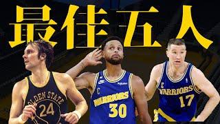 金州勇士隊史最佳五人，雖非最閃耀但也夠強大！！你們認為Draymond Green有辦法入圍嗎？