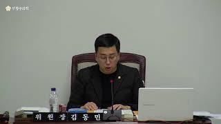 제266회 부평구의회(정례회) 제5차 예산결산특별위원회