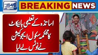 Breaking News!! Education Department Took Notice Of  Teachers Educational Boycott | Lahore News HD