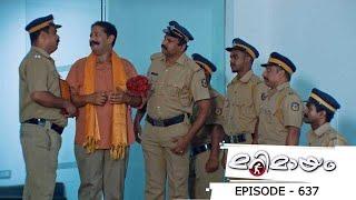 Ep 637| Marimayam | Do you want to be so arrogant in the name of a government job..?