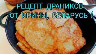 BELARUSIAN PANCAKES! DELICIOUS!