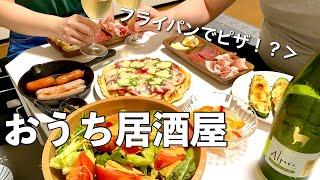 おうち居酒屋めっちゃいい！！バル風ごはんで自粛疲れを吹っ飛ばす