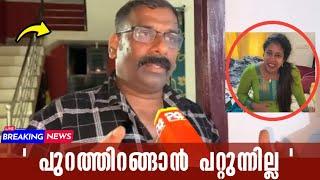 എല്ലാവരും കൂടി കുടുമ്പം കോളംതോണ്ടി  Achan about | allegations