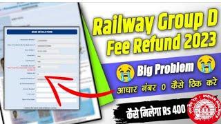 rrb Group D Fee Refund 2023 Aadhar No Problem | Railway Group D Fee Refund Process Aadhar No Problem