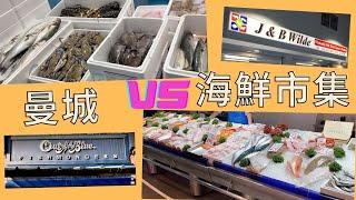 曼城十大海鮮市集大比拼！嚴選刺身、生蠔 & 熟食海鮮 Out of the Blue VS J&B Wilde @ New Smithfield Market