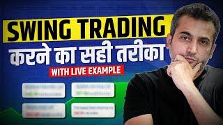 Swing Trading करने का सही तरीका | With Live 4 Example