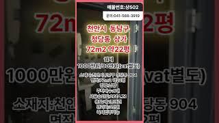 #부동산 #부동산지식 #천안공인중개사 #천안부동산 #부동산정보 #상가매매 #토지매매 #상가임대 #아산부동산 #아파트매매