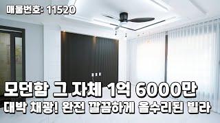 안산 일동 채광이 정말 좋은 올수리된 빌라 매매