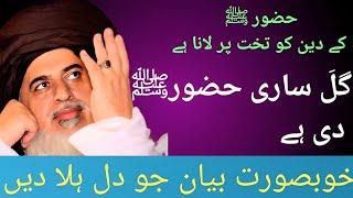 حضور ﷺ کا دین آ گیا#viralvideo #allamakhadimhussainrizviemotionalbayan #bayan