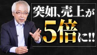 【売上アップの秘訣】定番商品の売上を５倍にした方法